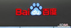 在百度中打开怎么去掉 怎么关掉百度