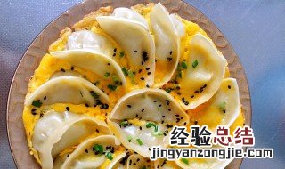 翡翠煎饺怎么做好吃 翡翠煎饺怎么做