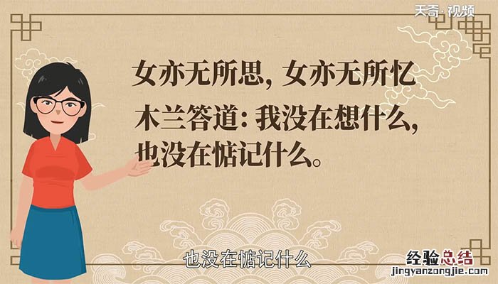 女亦无所思女亦无所忆的意思亦是啥词 女亦无所思女亦无所忆的意思