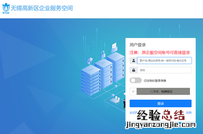 无锡高新区企业复工平台入口是什么