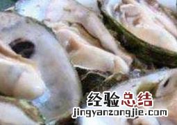 牡蛎怎么做好吃 牡蛎怎么做好吃又简单蒸多长时间