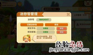 迷你世界怎么找回密码 迷你世界找回密码的2个方法