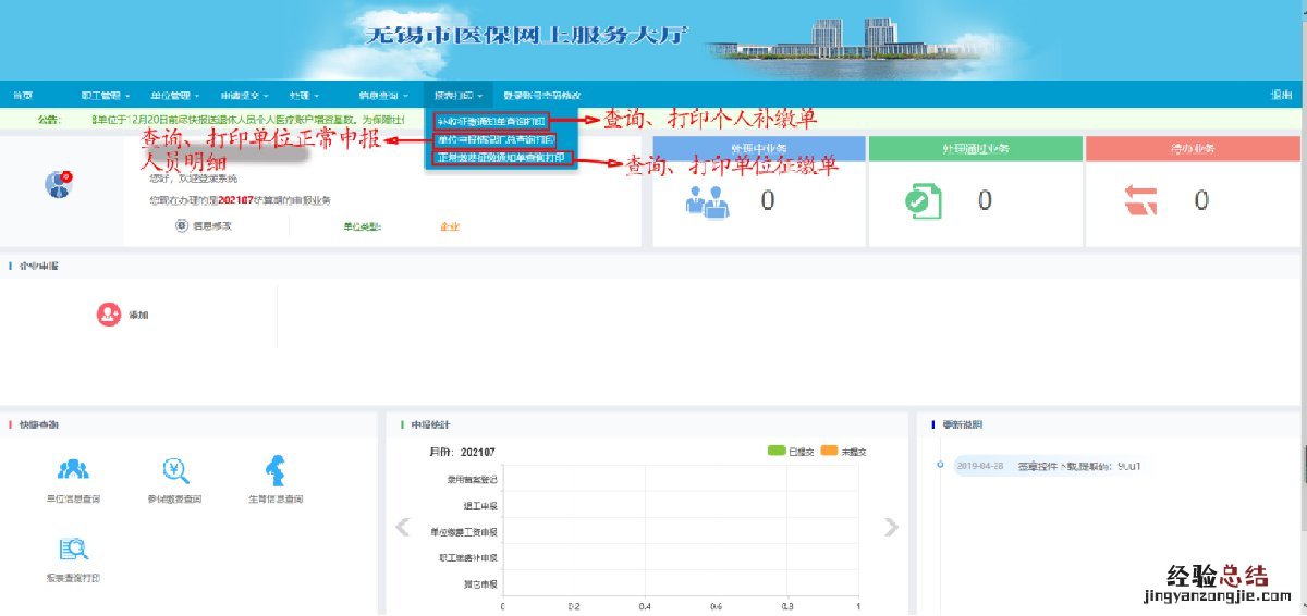 无锡医保目录查询 无锡医保明细线上查询指南