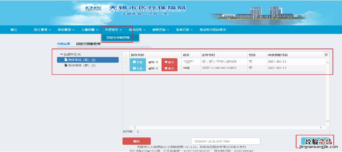 无锡医保目录查询 无锡医保明细线上查询指南