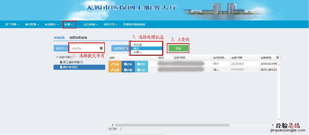 无锡医保目录查询 无锡医保明细线上查询指南