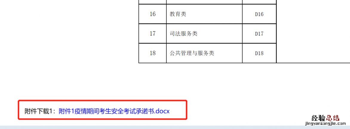 2023内蒙古教资面试承诺书在哪下载打印?附入口