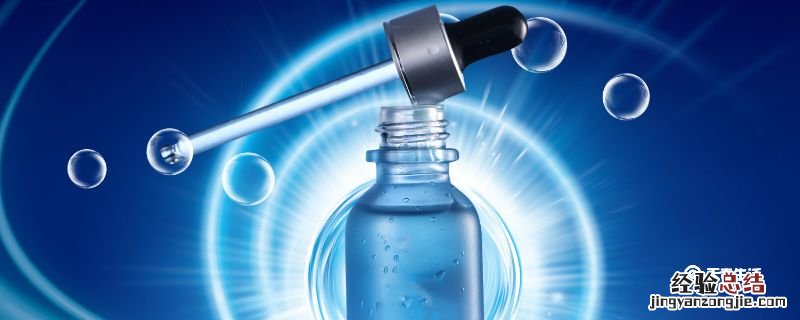 精华液多久用一次 一支精华液能用多久