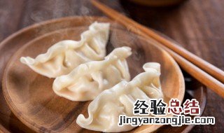 吃饺子为什么要喝饺子汤 为什么不能喝饺子汤