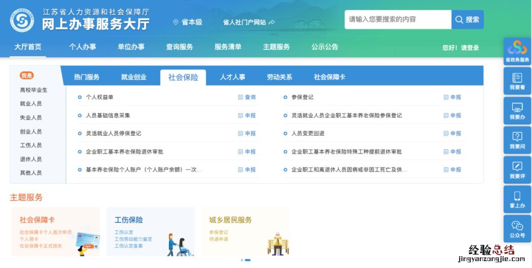 江阴人社业务网上办理入口 注册流程步骤 江阴人社业务网上办理入口+注册流程