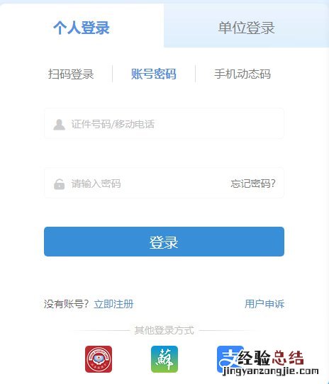 省人社平台如何注册使用 怎么登录人社平台