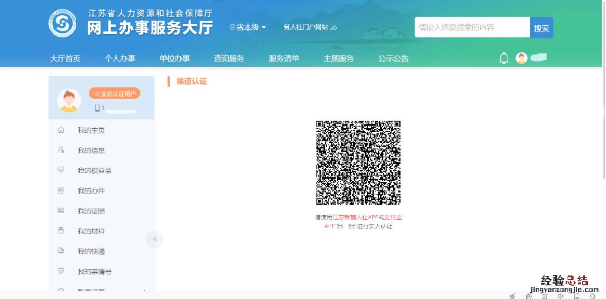 省人社平台如何注册使用 怎么登录人社平台