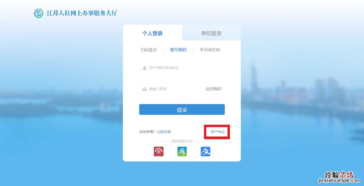 省人社平台如何注册使用 怎么登录人社平台