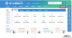 省人社平台如何注册使用 怎么登录人社平台