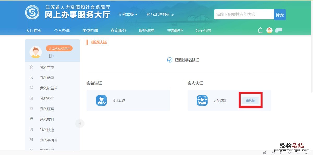 省人社平台如何注册使用 怎么登录人社平台