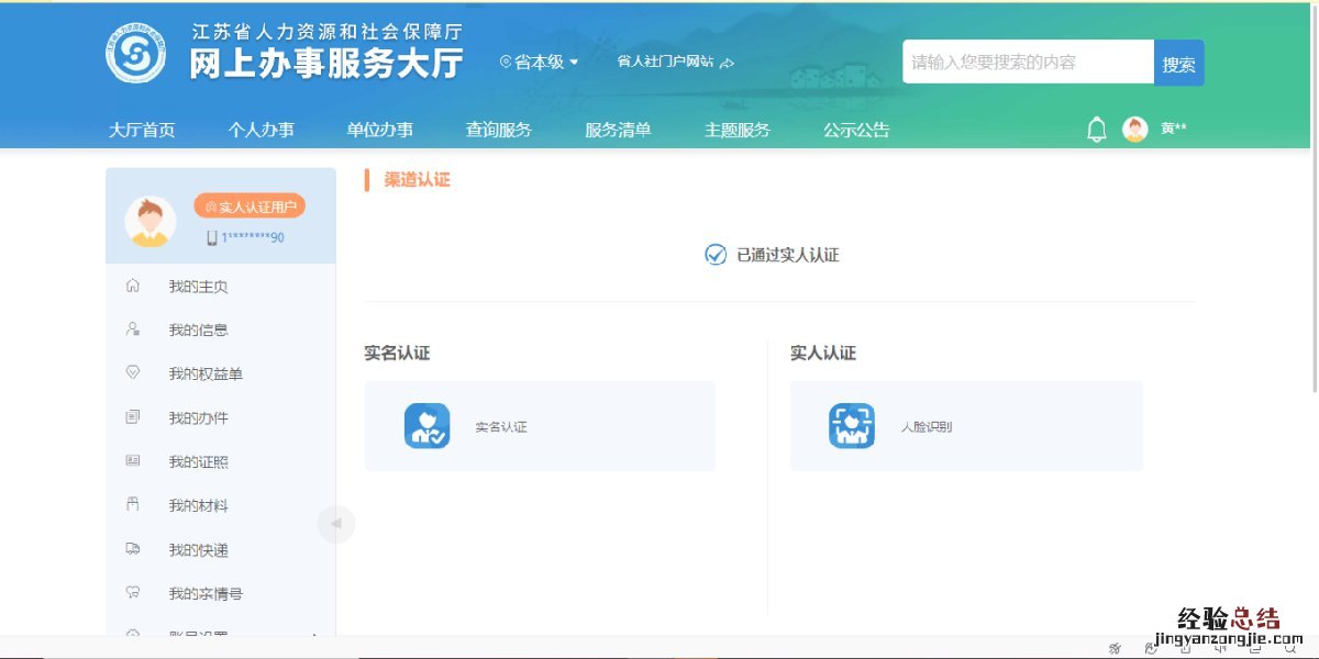 省人社平台如何注册使用 怎么登录人社平台