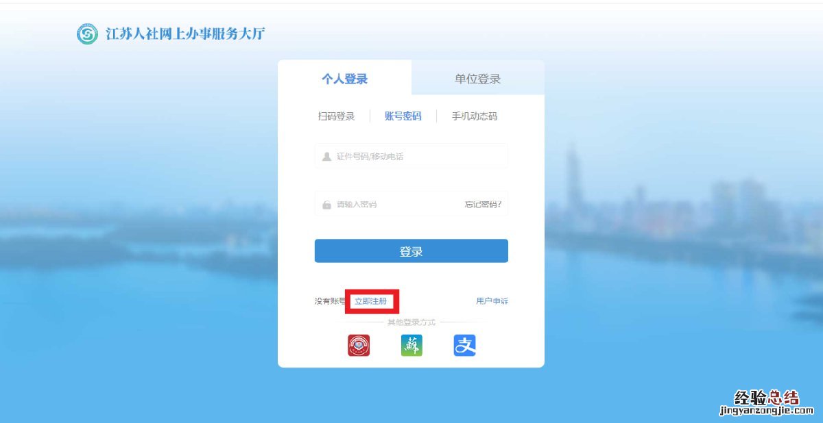 省人社平台如何注册使用 怎么登录人社平台