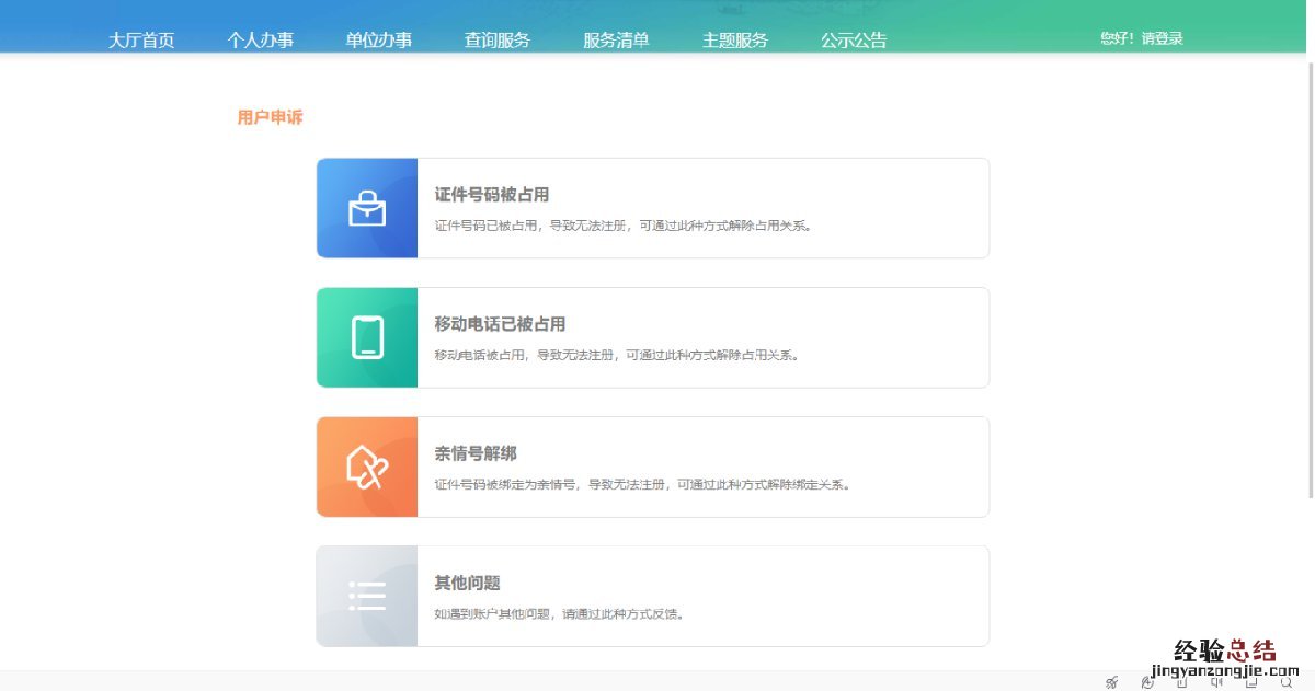 省人社平台如何注册使用 怎么登录人社平台