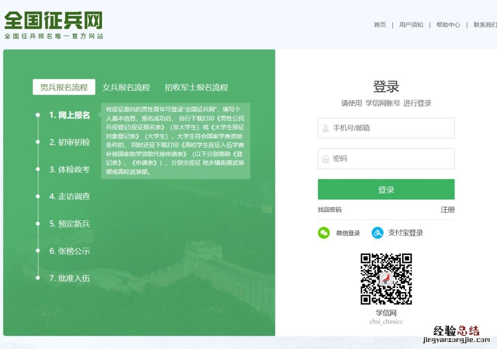 2023宜昌征兵报名流程图 2023宜昌征兵报名流程