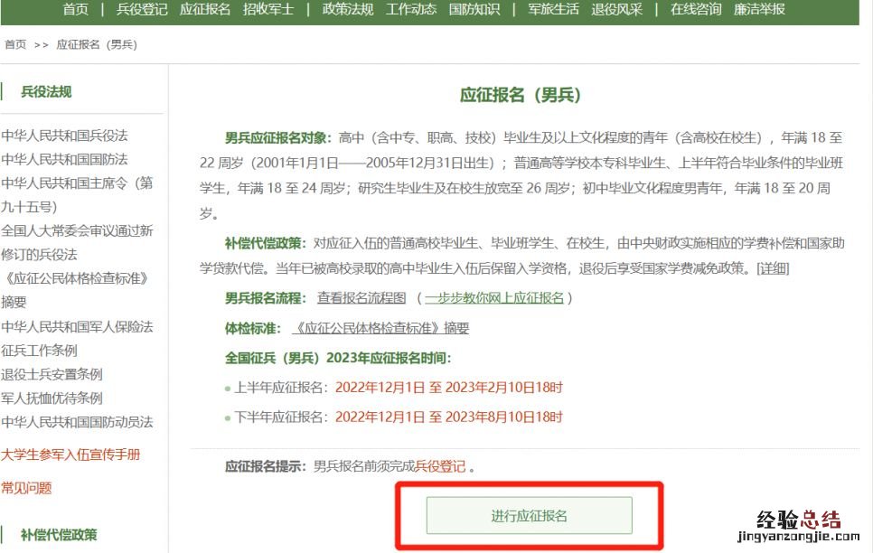 2023宜昌征兵报名流程图 2023宜昌征兵报名流程