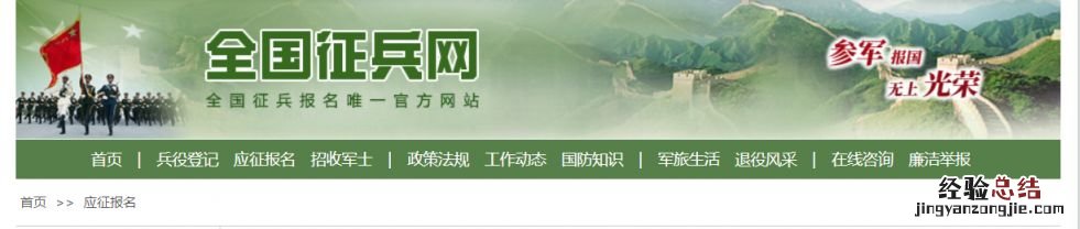 2023宜昌征兵报名网站入口在哪 2023宜昌征兵报名网站入口在哪儿