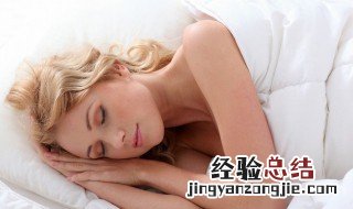 睡觉是什么姿势最好 什么姿势睡觉最健康