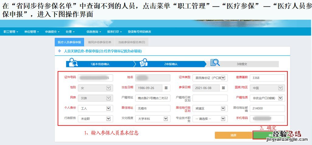 无锡单位职工医保参保怎么线上办理流程 无锡单位职工医保参保怎么线上办理