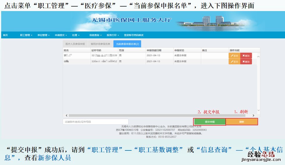 无锡单位职工医保参保怎么线上办理流程 无锡单位职工医保参保怎么线上办理
