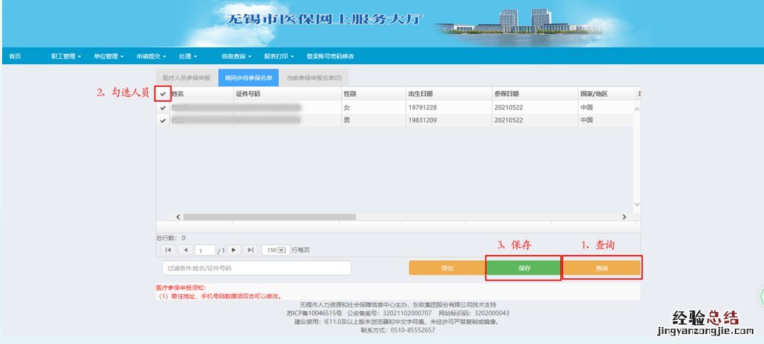 无锡单位职工医保参保怎么线上办理流程 无锡单位职工医保参保怎么线上办理