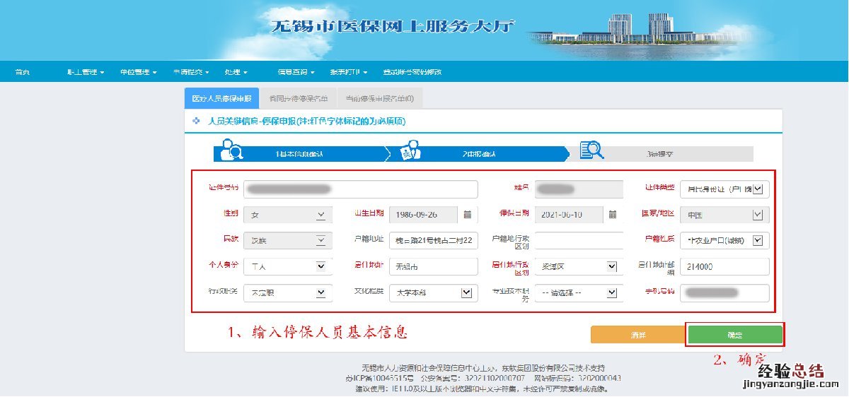 无锡单位职工医保停保能不能在网上办？