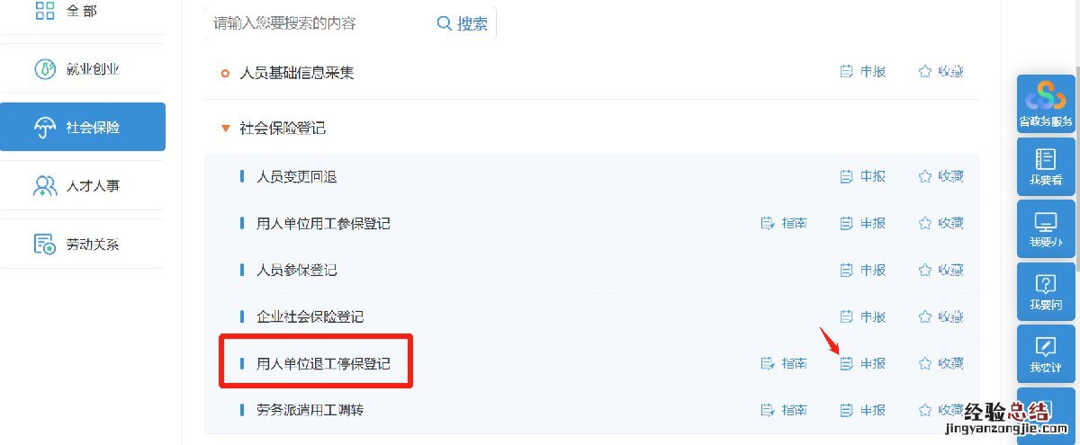 无锡单位职工医保停保能不能在网上办？