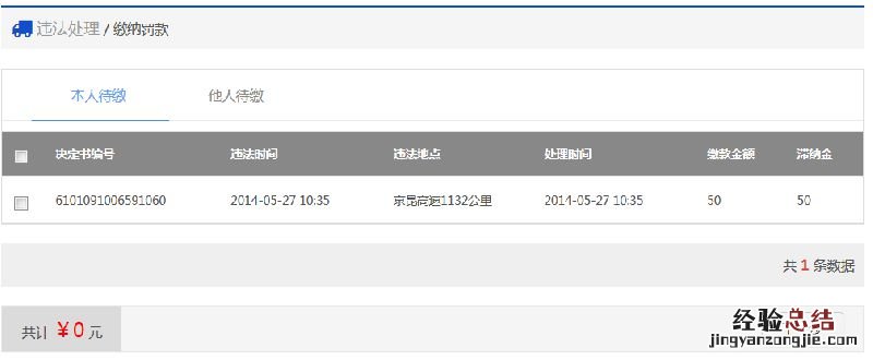 安阳市交通违章网上缴费流程 安阳车辆违章去哪里缴费