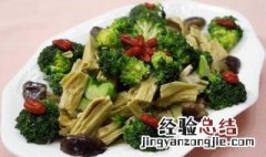 西兰花炒腐竹的做法步骤 西兰花炒腐竹怎么做好吃