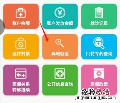 宜兴异地就医备案网上办理入口 宜兴医保异地就医备案开通流程