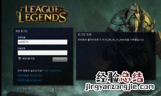 韩服怎么重新登录游戏 韩服怎么重新登录