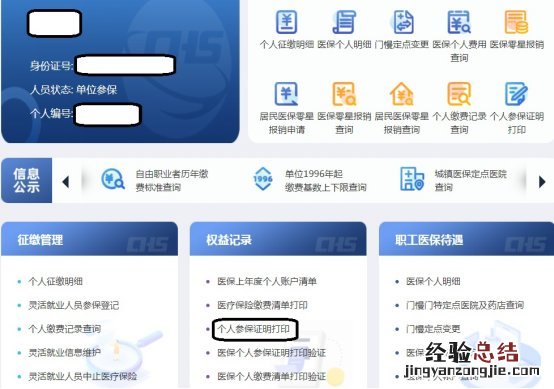 南京医保证明怎么打印电子版 南京医保证明怎么打印