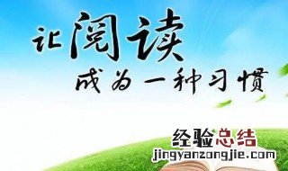 六年级课外阅读技巧 最全面有效的六年级课外阅读技巧看这里