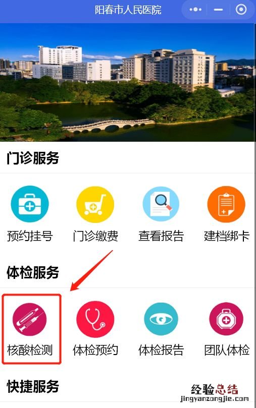 入口+流程 阳春市人民医院单管核酸检测网上预约指引