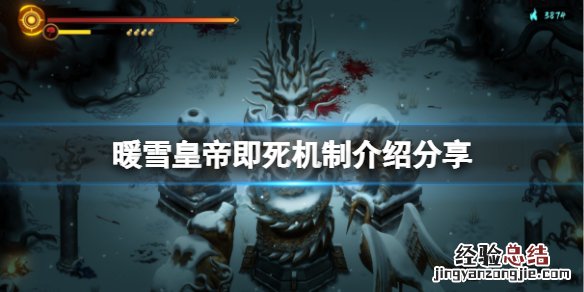 暖雪皇帝为什么被秒了