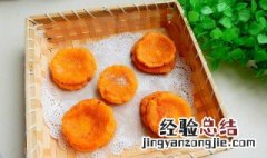 干酪南瓜煎饼怎么做 南瓜奶酪饼的做法