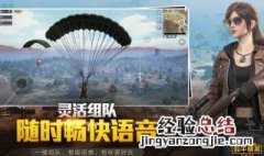和平精英精彩瞬间录制怎么开启 和平精英录制精彩时刻怎么开不了