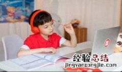 作为学生在停课不停学中应该怎么做 进来看看