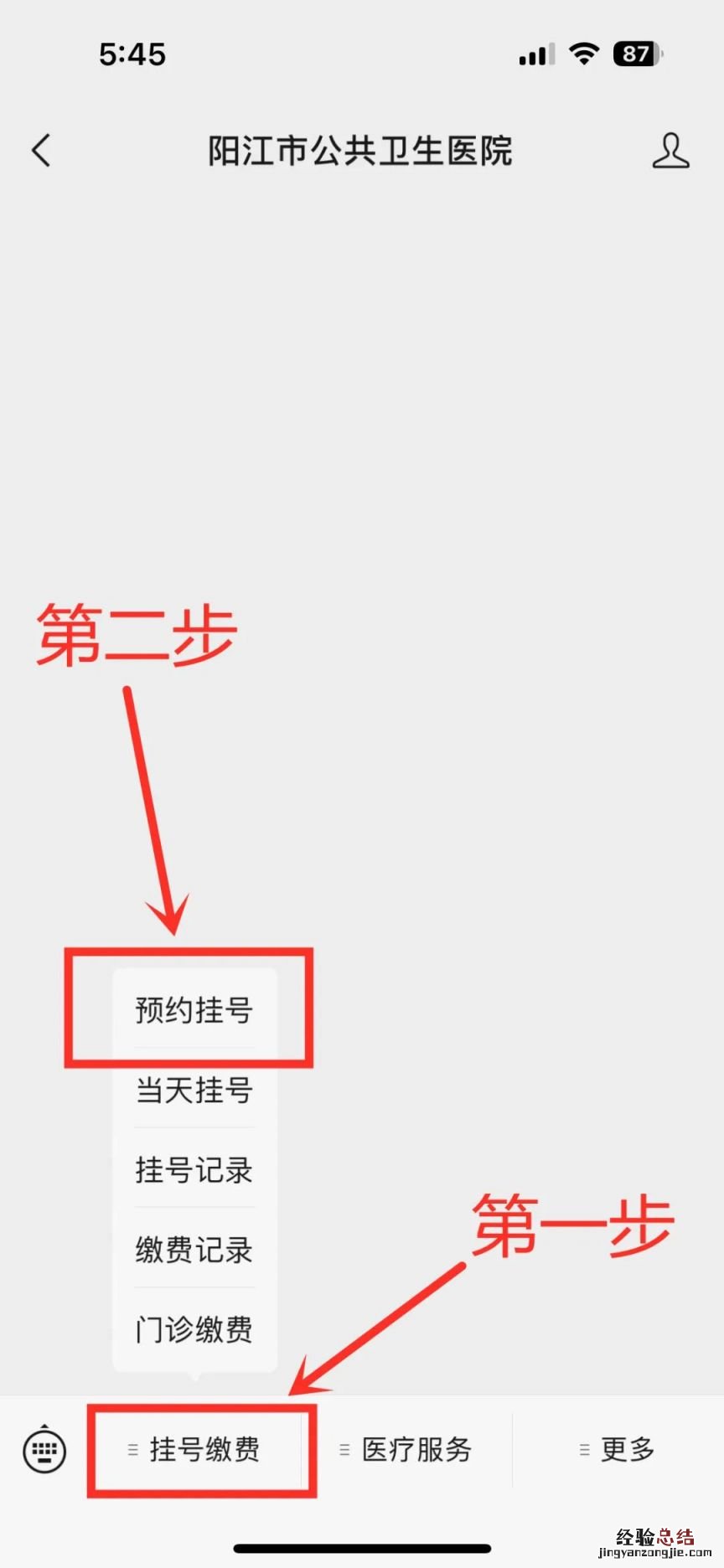 时间+收费 阳江市公共卫生医院单管核酸检测预约指南