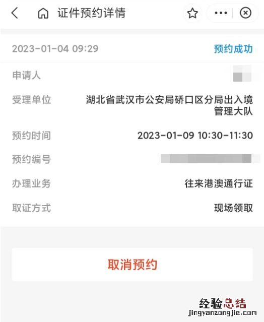 2023武汉办理港澳通行证预约指南 武汉港澳通行证预约官网