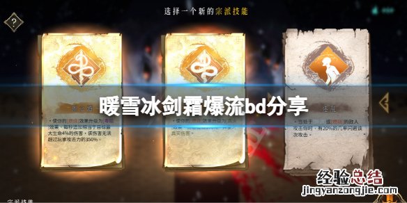 爆冰霜怎么用 暖雪冰剑霜爆流怎么玩