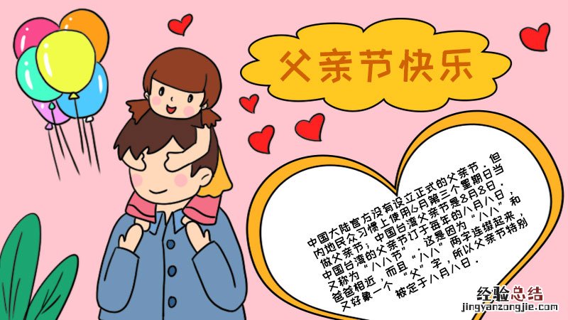 父亲节手抄报内容大全 父亲节手抄报内容大全 小学