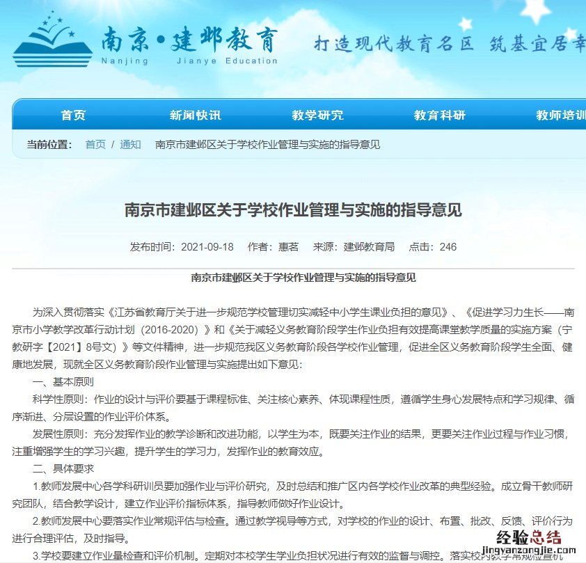 南京建邺小学各学科作业具体要求