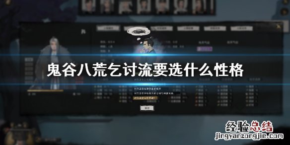 鬼谷八荒 乞讨流 鬼谷八荒乞讨流要选什么性格