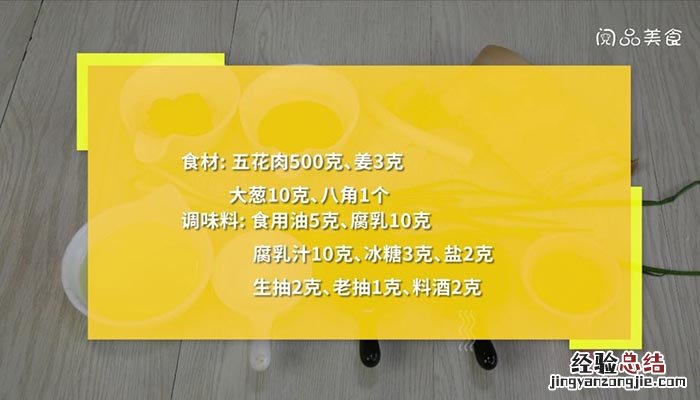 腐乳红烧肉 腐乳红烧肉的做法