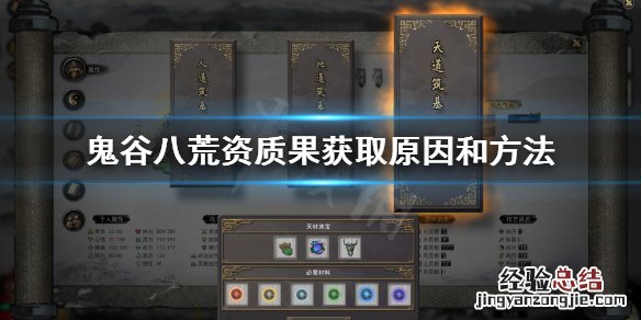 鬼谷八荒为什么要买资质果 鬼谷八荒 资质果
