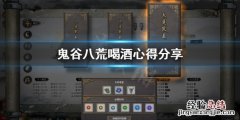 鬼谷八荒喝什么酒加念力 鬼谷八荒喝什么酒